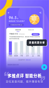 专言普通话测试截图1