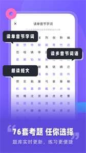 专言普通话测试截图2