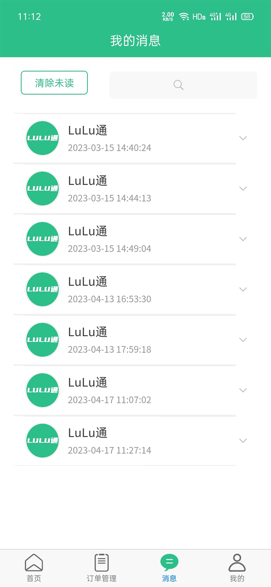 LuLu通司机版截图1