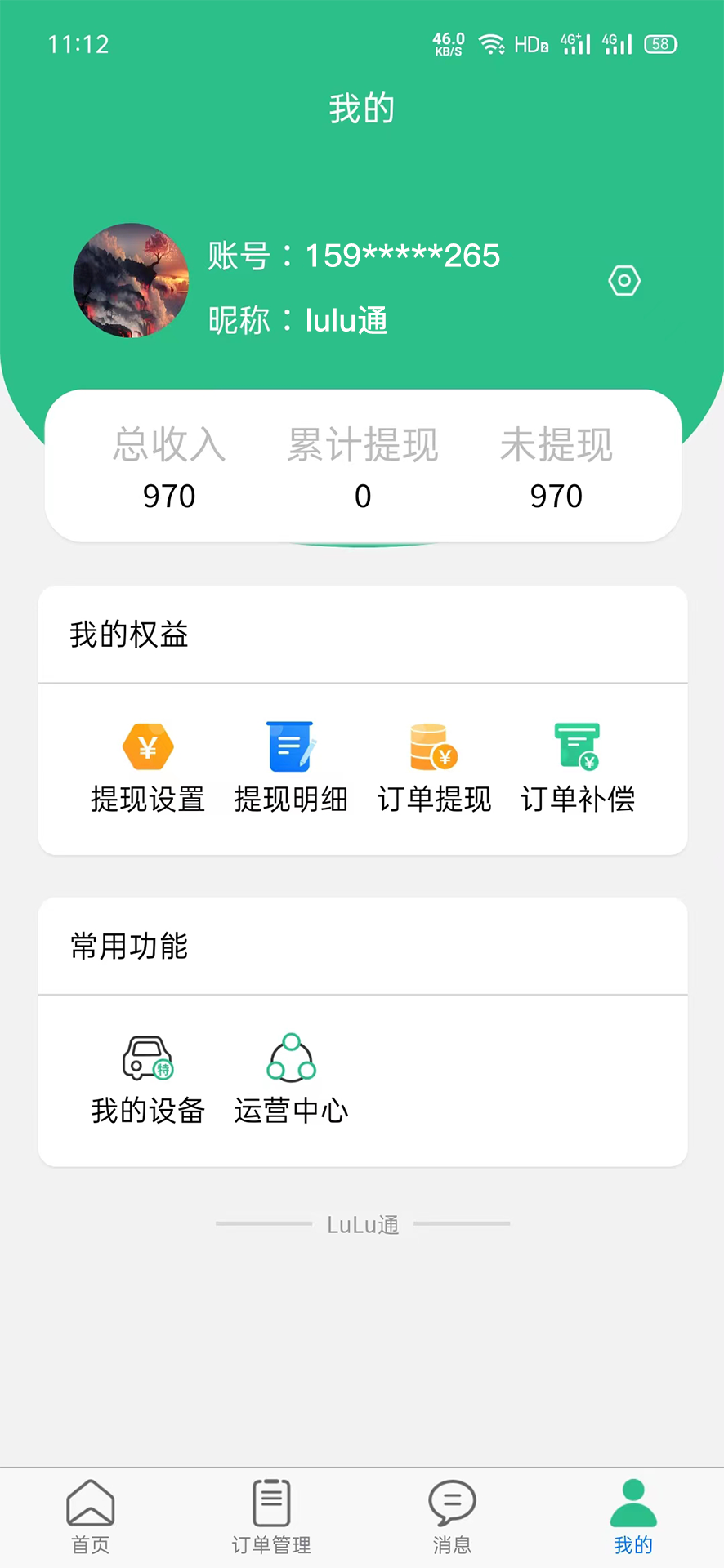LuLu通司机版截图2