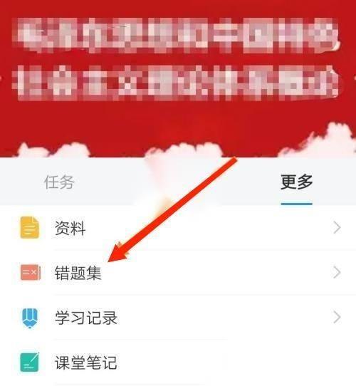 学习通错题集查看教程 学习通错题集查看教程