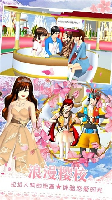 樱花校园恋爱游乐场截图1
