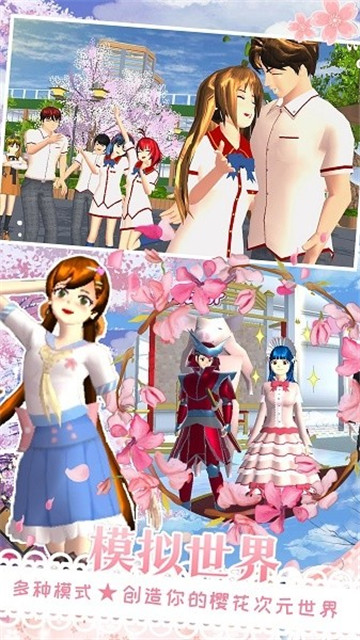 樱花校园恋爱游乐场截图2