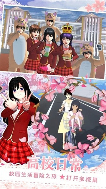 樱花校园恋爱游乐场截图3