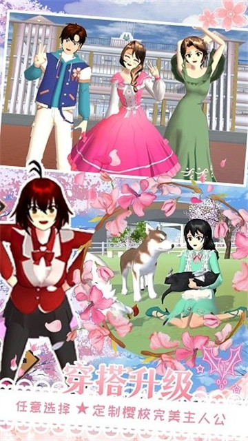 樱花校园恋爱游乐场截图4