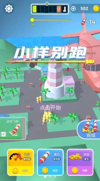 有种你别跑官方版截图1