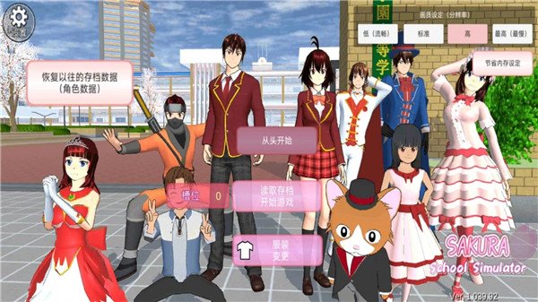 樱花校园青春版模拟器截图3