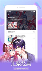 好漫6截图3