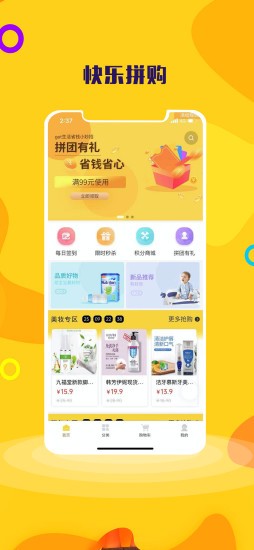 快乐拼购截图2