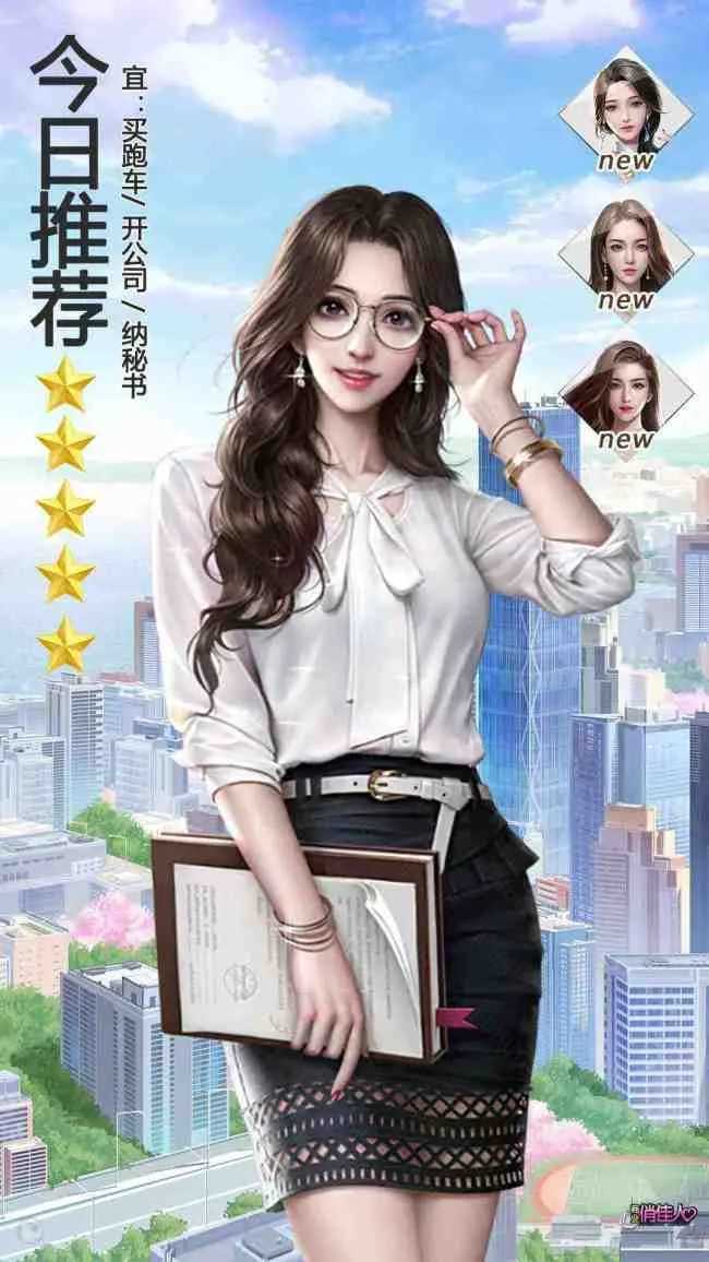 商业俏佳人截图2