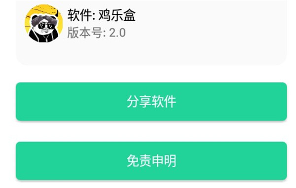 鸡乐盒8.0无广告版
