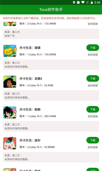 toca软件助手手机版截图1