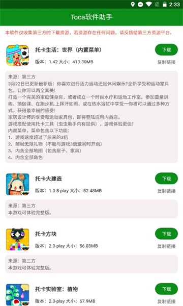 toca软件助手手机版截图2
