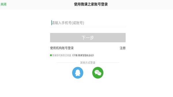汗微微课宝手机版截图1