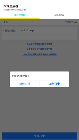原神指令生成器手机版