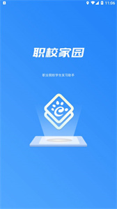 职校家园截图1