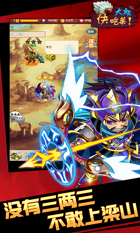 大郎快吃药截图1