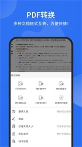 福昕PDF阅读器截图1