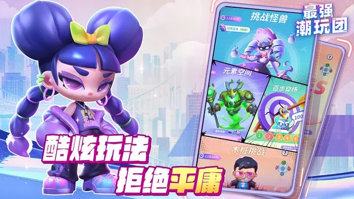 最强潮玩团截图1
