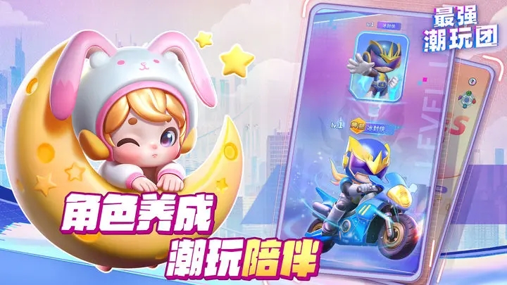 最强潮玩团截图2