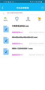 录音啦截图1