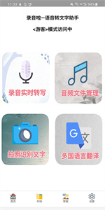 录音啦截图3