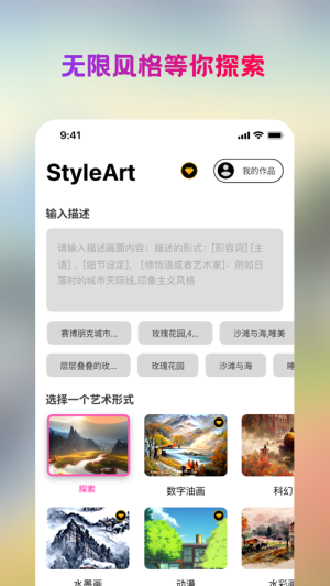 styleart绘画免费版