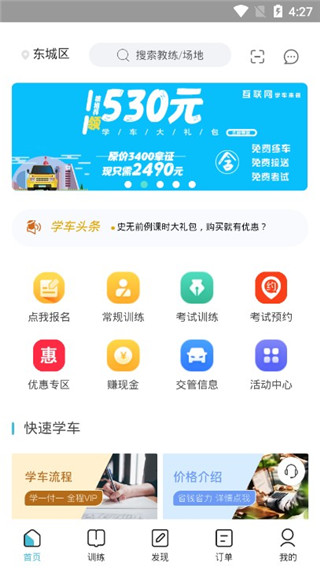 学车小王子截图1