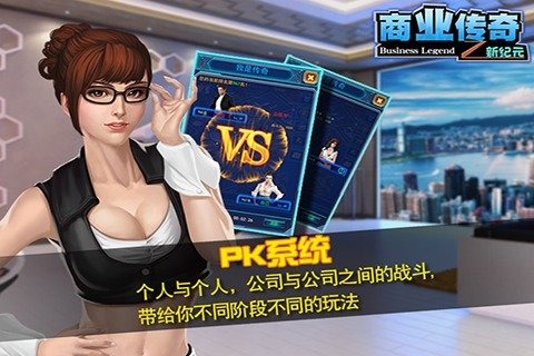 商业传奇截图2