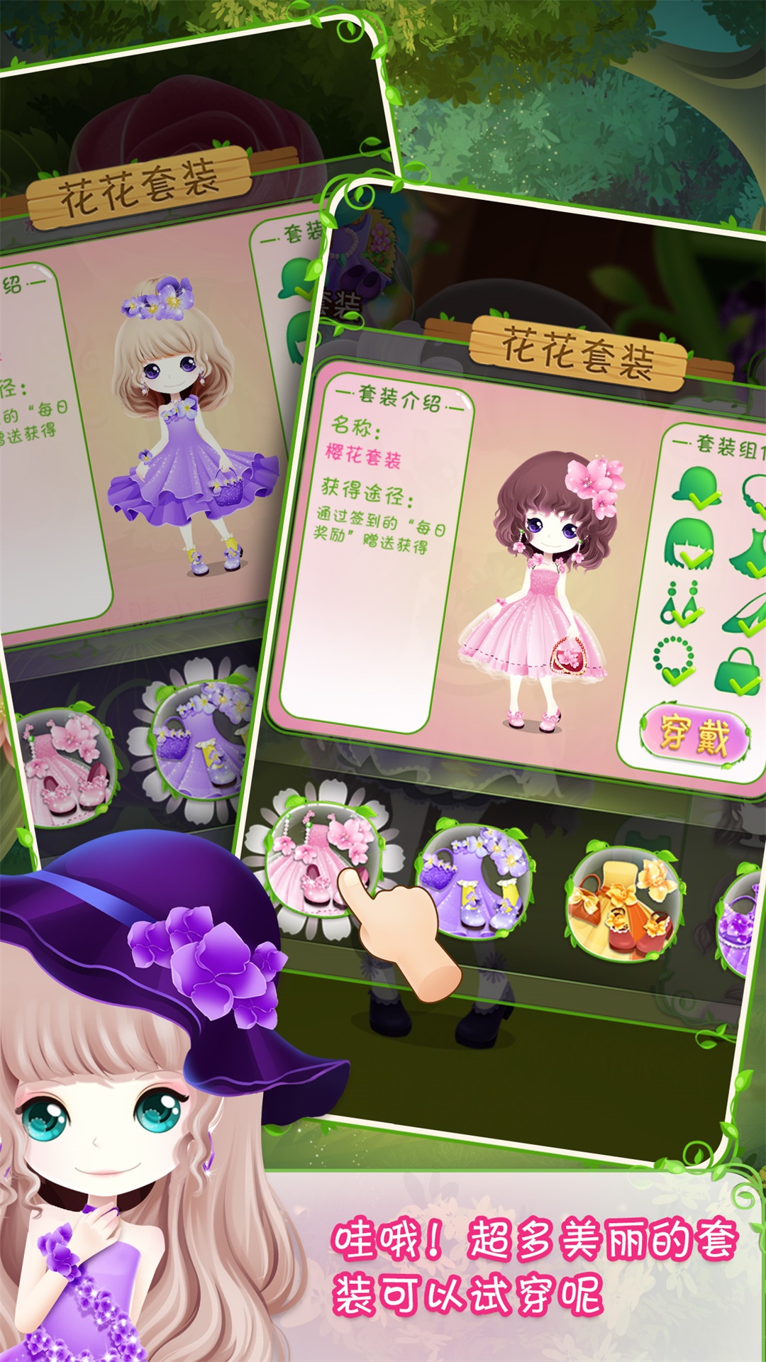 花花姑娘之美妆奇缘截图1