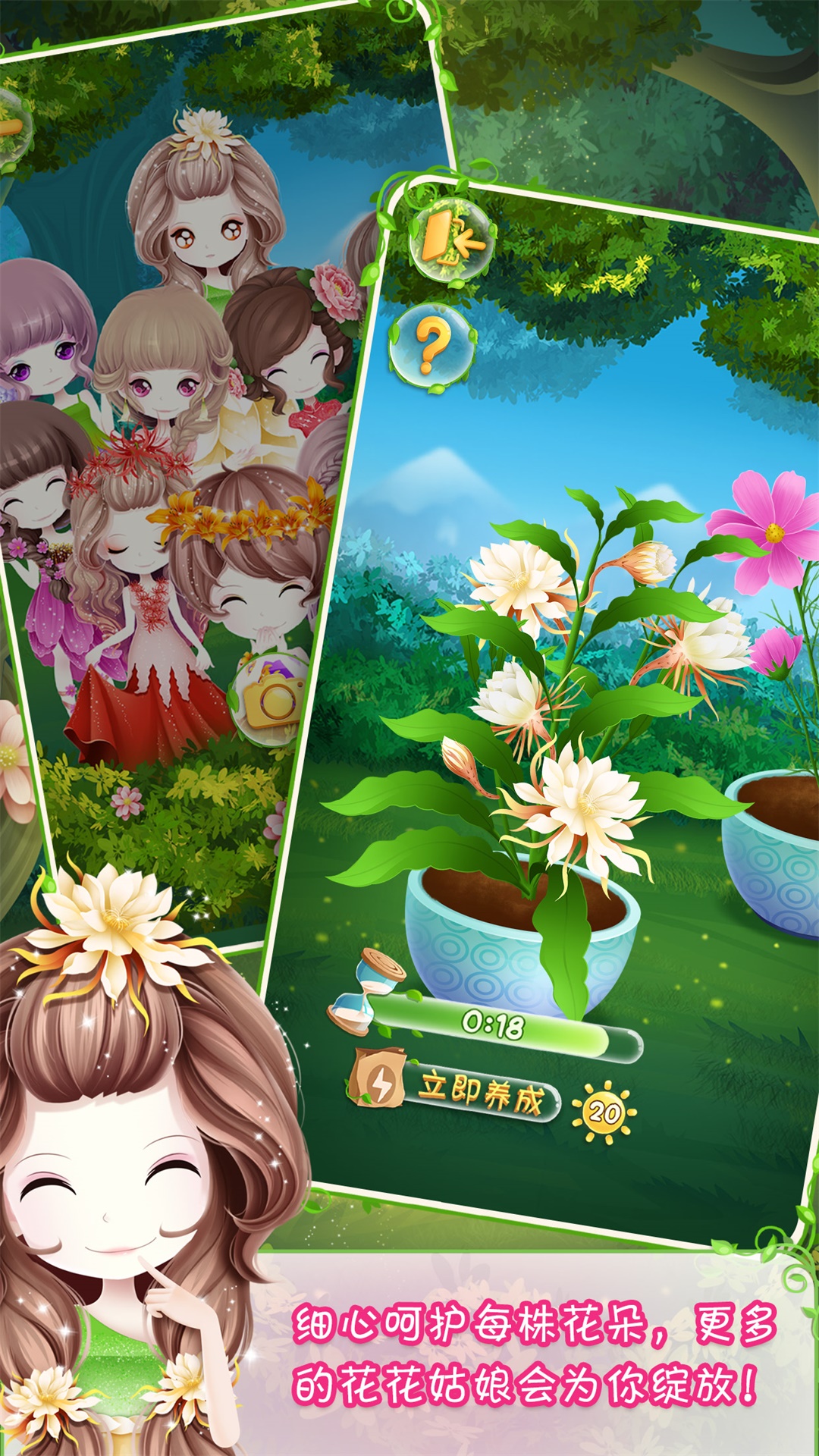 花花姑娘之美妆奇缘截图3