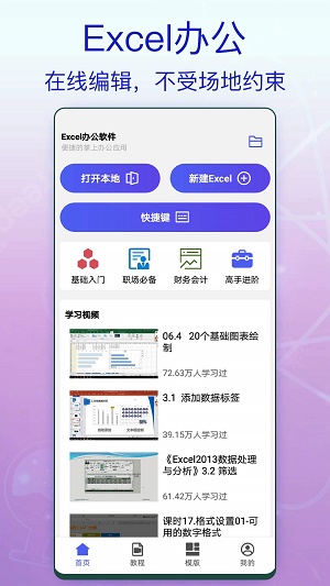 一六一八Excel办公截图1