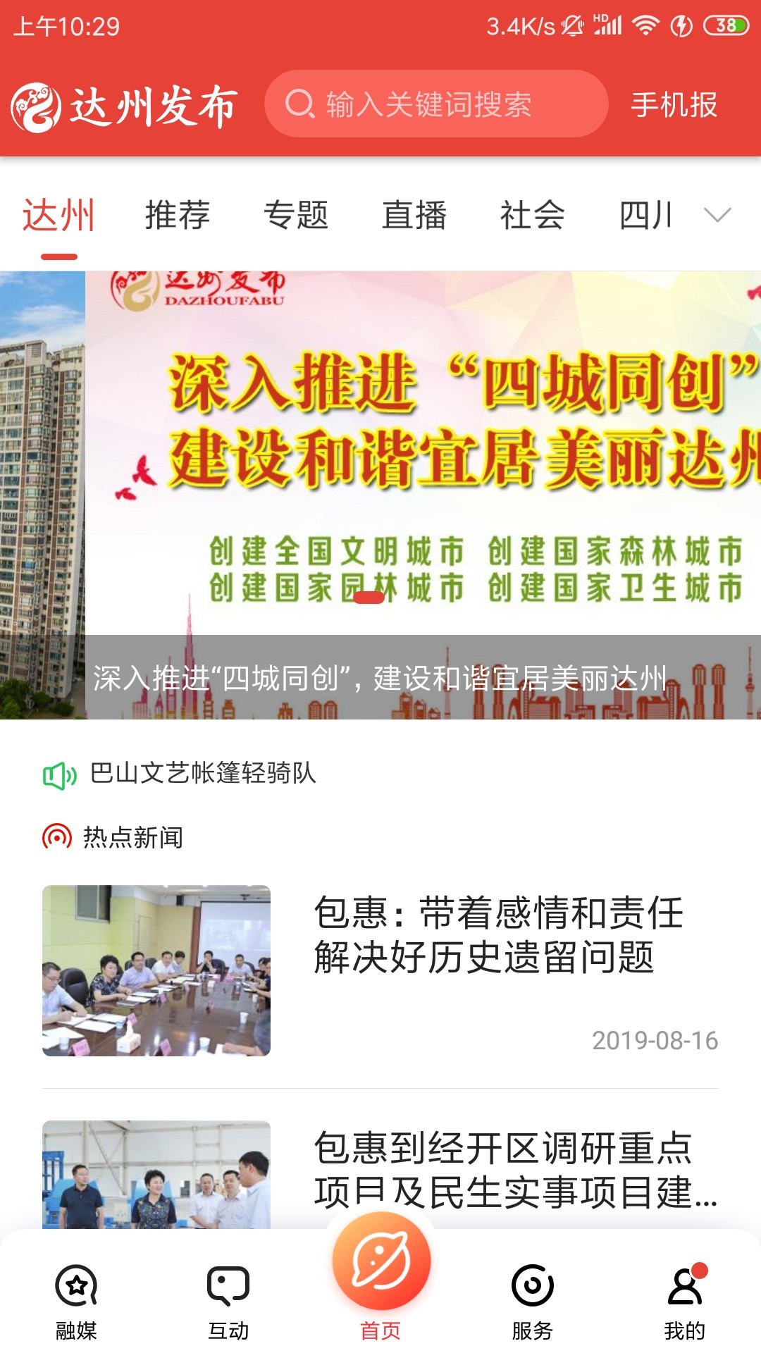 达州发布截图1