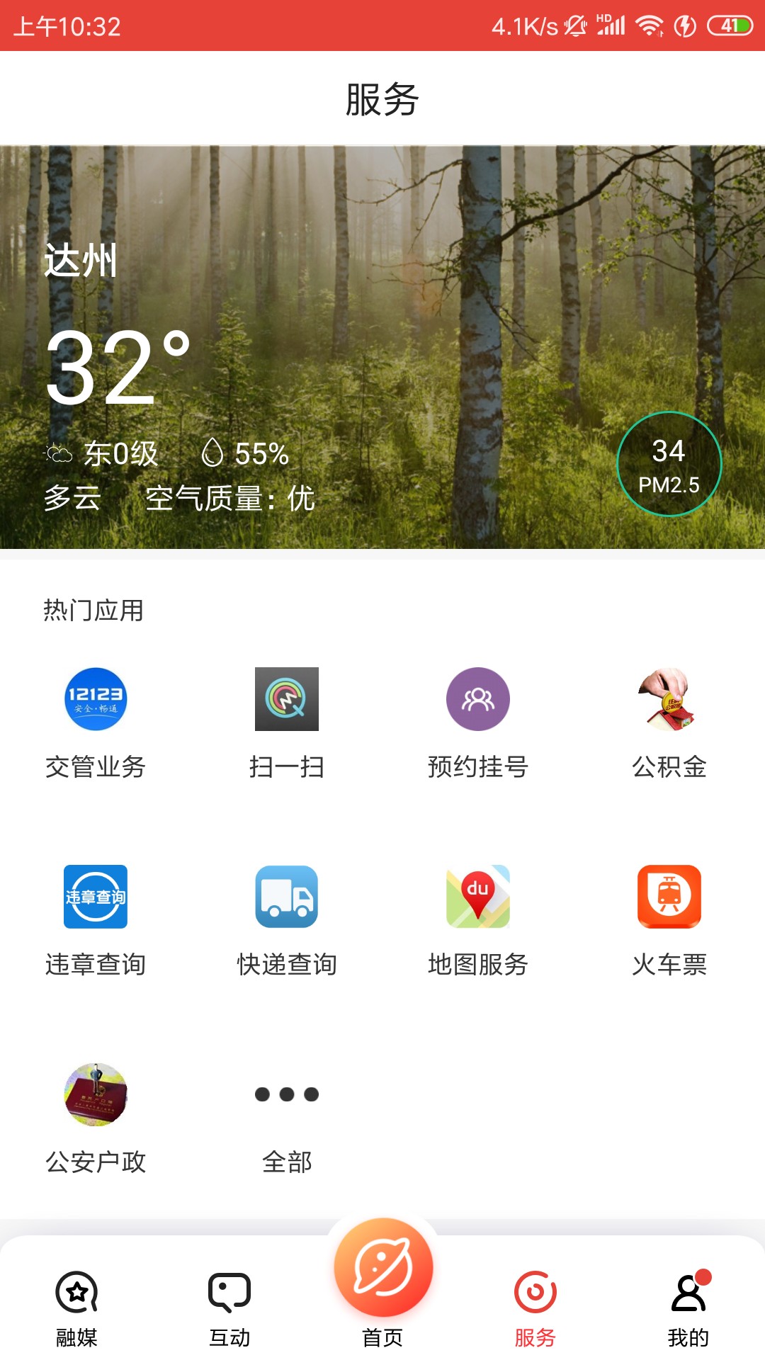 达州发布截图2
