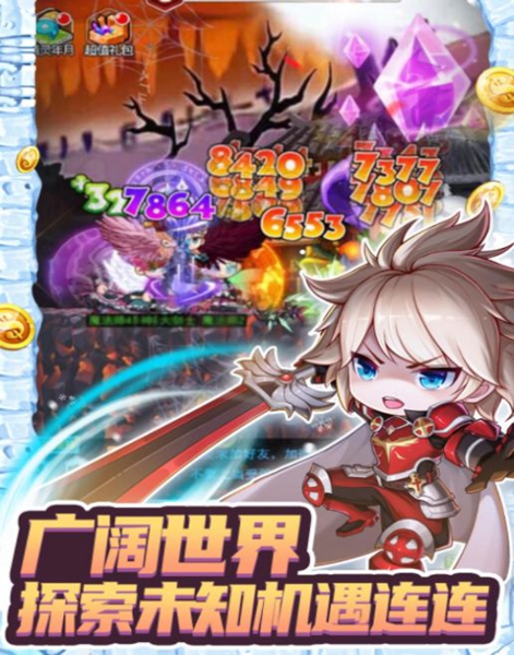 冒险Q传手机版截图1