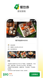 OpenRice截图1