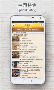 OpenRice截图3