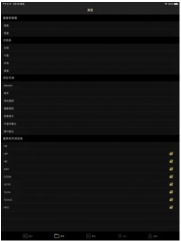天文观星指南截图2