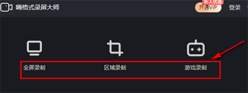 嗨格式录屏大师