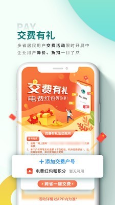 网上国网电力app