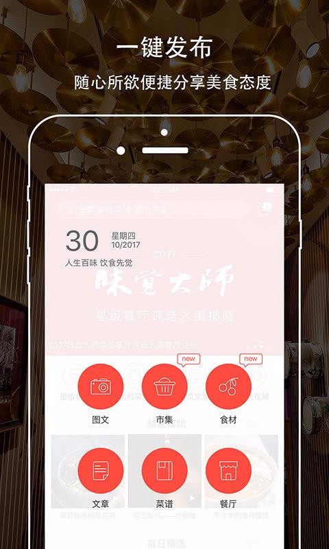 味觉大师截图2