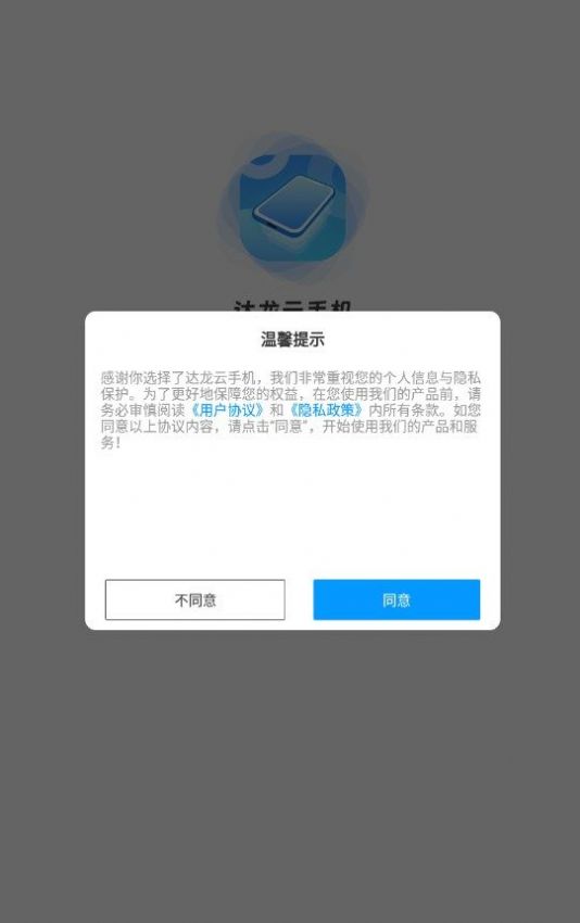 达龙云手机截图1