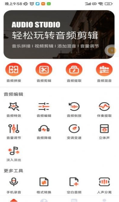 云听音乐剪辑截图1