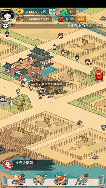 我在长安买块地正式版截图1