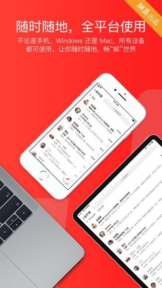 网易邮箱大师旧版本截图1