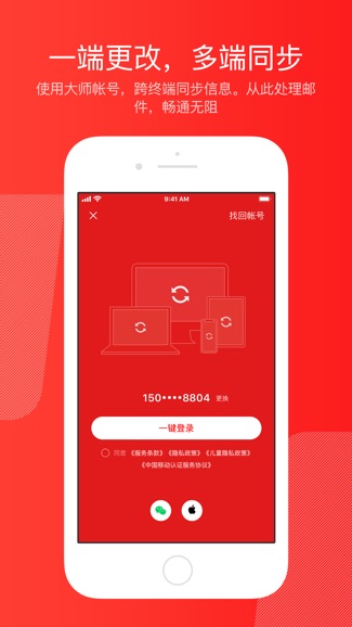 网易邮箱大师旧版本截图2