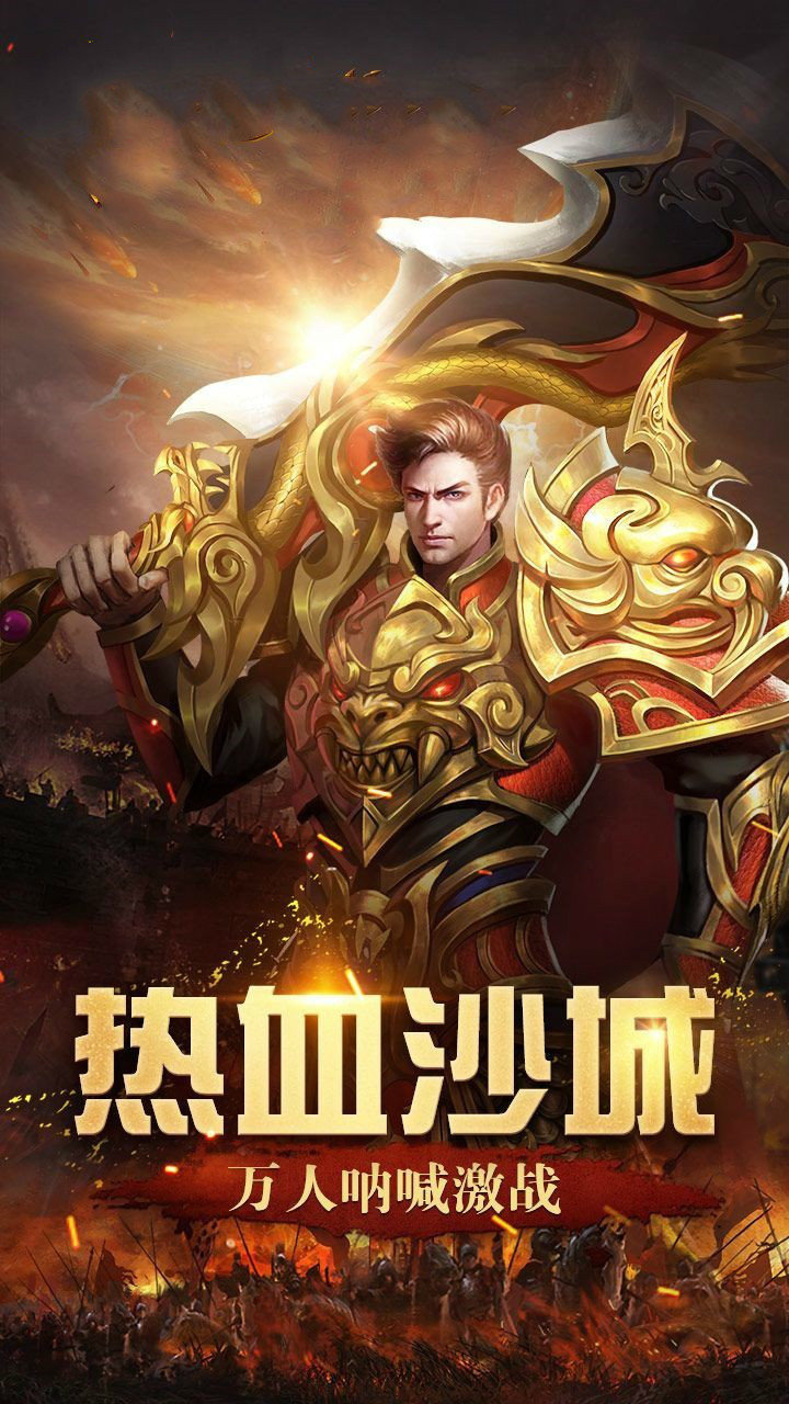 全民传奇单机版截图2