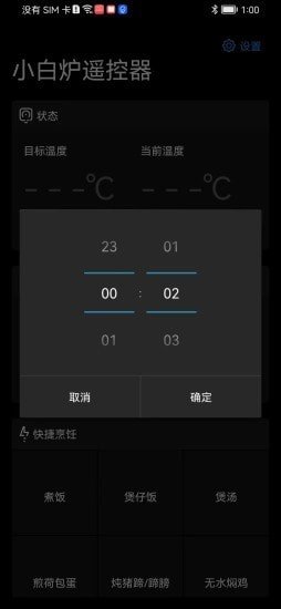 小白炉遥控器截图1