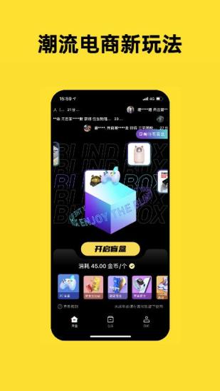 开心盲盒截图1