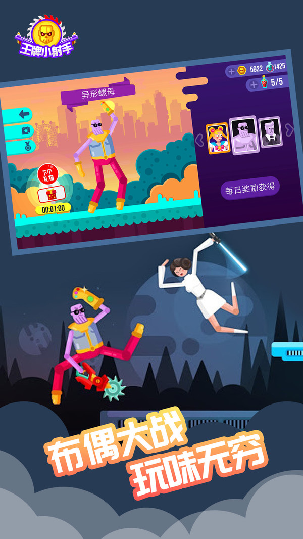 王牌小射手截图3